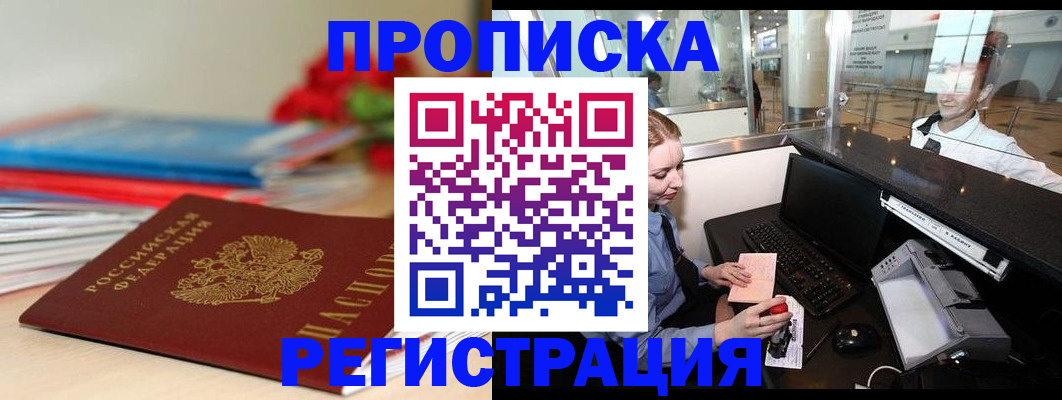 прописка гарантия в Калтане