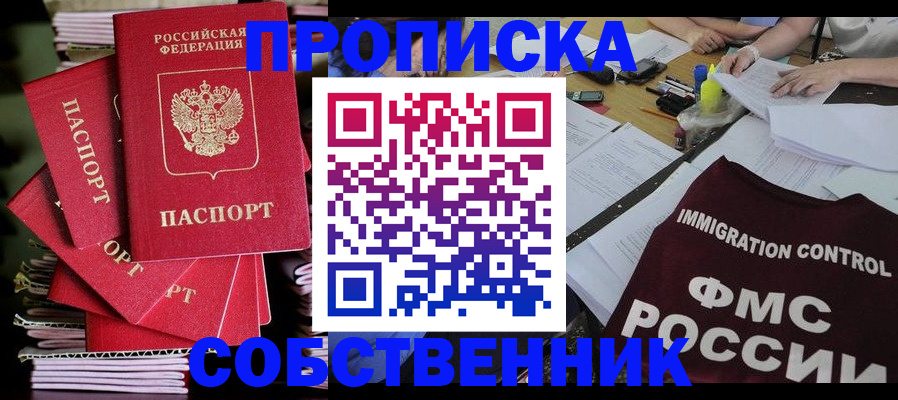 купить прописку в Калтане