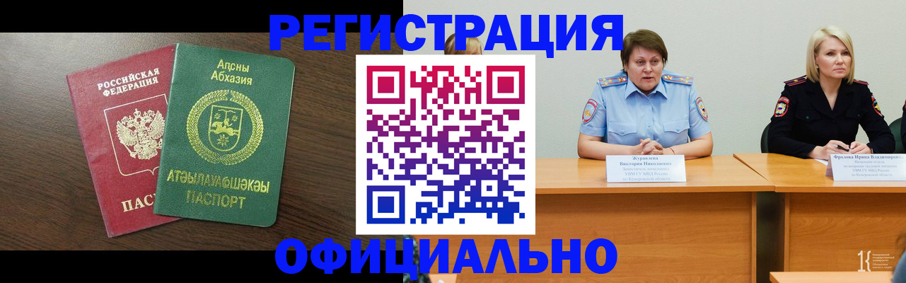 временная регистрация в Калтане